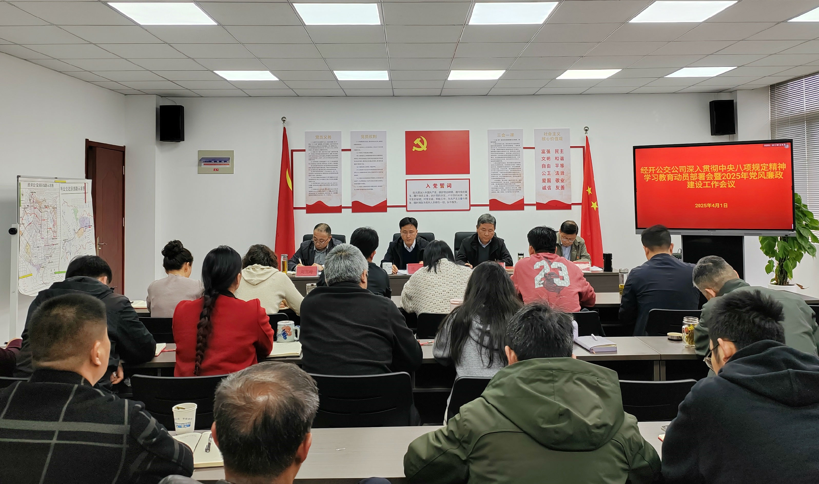 4.1中央八项规定部署会暨党风廉政建设会.jpg